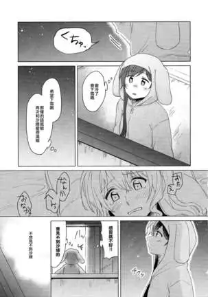 Tsumotta Yuki wa Kogoenai | 積雪不凍