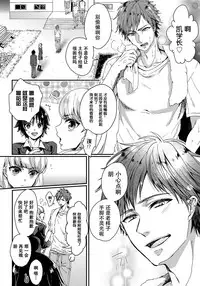 [Saotome Mokono] Ijimerare ~"Onna" no Boku to Kainushi Sannin~ 6 [Chinese] [脸肿汉化组]