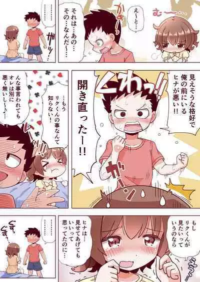 Osananajimi no Hajimete no Bra o Karakatteitara