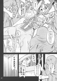 (C73) [Anglachel (Yamamura Natsuru)] MP=∞ (Dragon Quest III)
