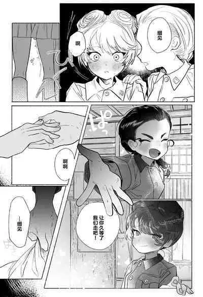 Intouka Onna