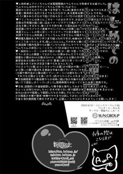 Hajimete no Jinniku Ryouriten