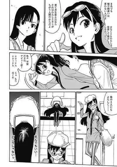 Hagure_Aidoru_Jigokuhen_Gaiden_Boisuzaka