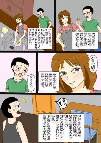 [Omurice] Ohirune Kaa-san ni Yokujou Shita Musuko