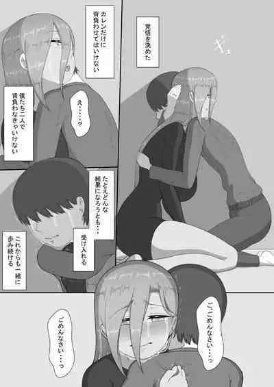 [Netorare no Tami] "7-nichikan no Netorase Kiroku" ~Tsuma Shiten~ Dai-4-wa Sonogo
