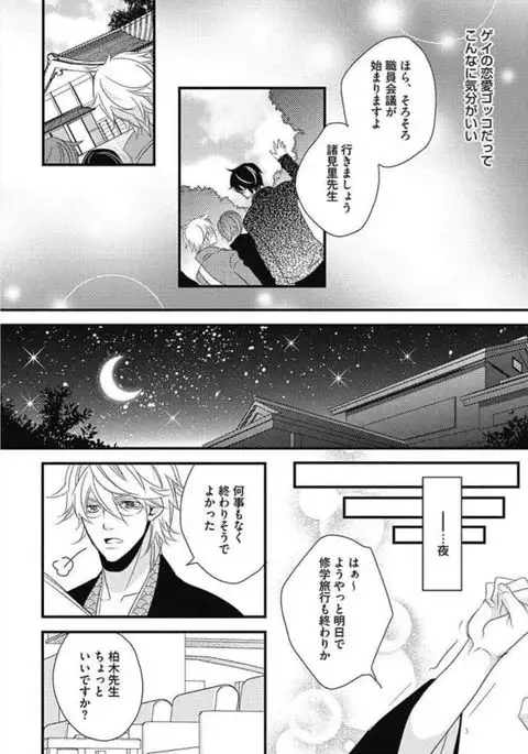 Kashiwagi-sensei no Midara na Seikyouiku