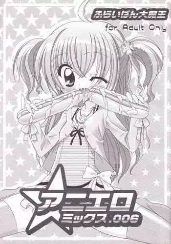 王子様はお姫さま
