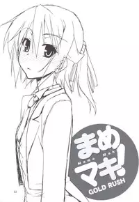 (C80) [GOLD RUSH (Suzuki Address)] Mame Maki! (Mayo Chiki!)
