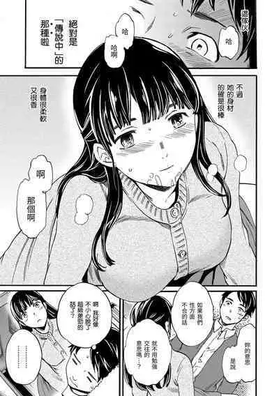 Yawarakana Nukarumi | 柔情泥濘