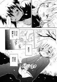 [Anthology] Shounen Ai no Bigaku 6 The Costume Shounen