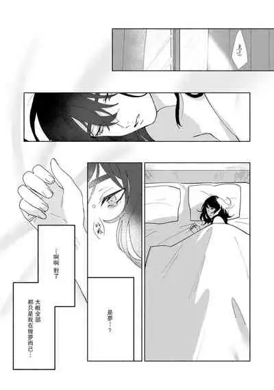 [Yamatomi] Ukiyo Tensei Kawatare Shinjuutan | 浮世轉生 薄暮情亡史 Ch. 1-8 [Chinese] [莉赛特汉化组]