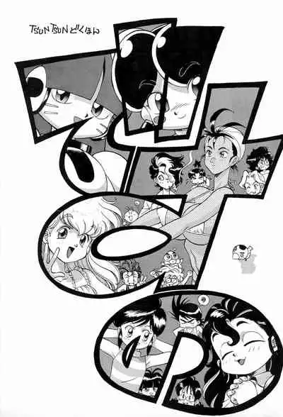 (C46) [Tsun Tsun Club (Tsubura Hidetomo)] Desu no (Various)