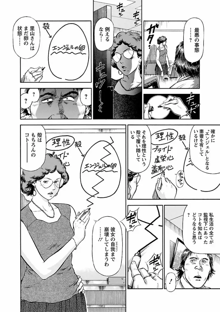 Datenshi no Yuwaku Vol.01