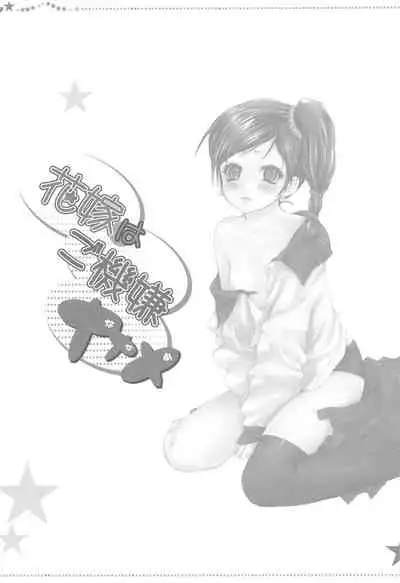 Hanayome wa Gokigen Naname