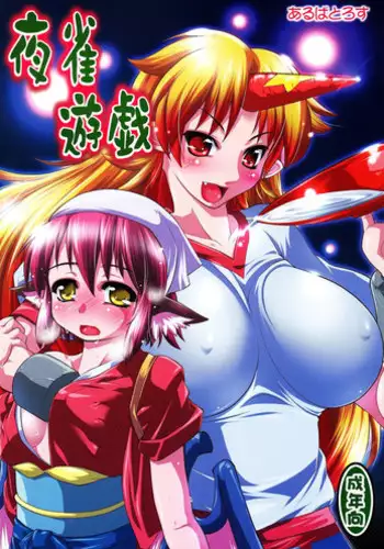 (C77) [Albatross (Nikusyo, Mei)] Yosuzume Hatsujou (Touhou Project)
