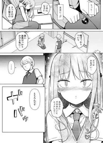 [Yuruyakatou] Gouman Seitokaichou ga Josou o Shitara