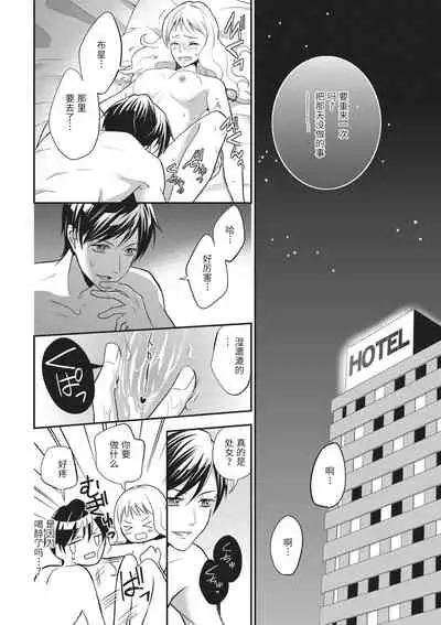 Motokare×Jyoshi×Hatuecchi | 前男友×上司×初体验