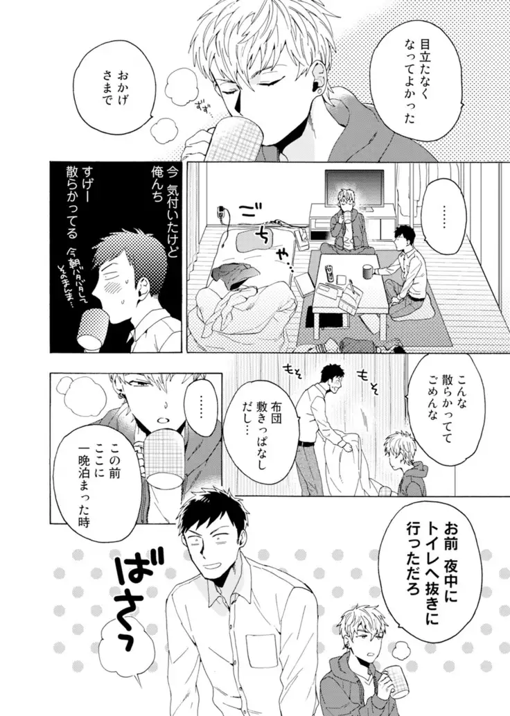Uriotoko ni Kaiotoko