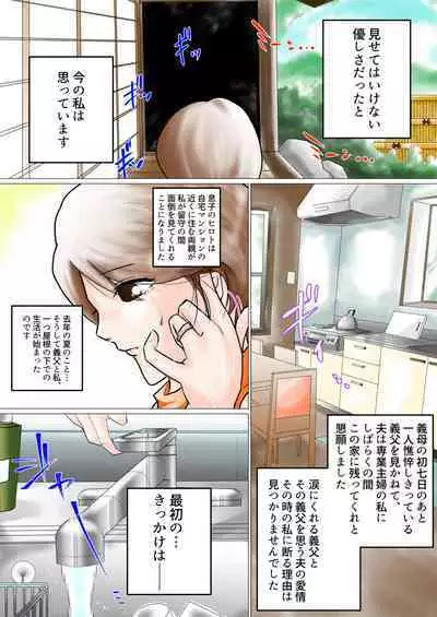 Natsu No Otou-san ~Zenpen