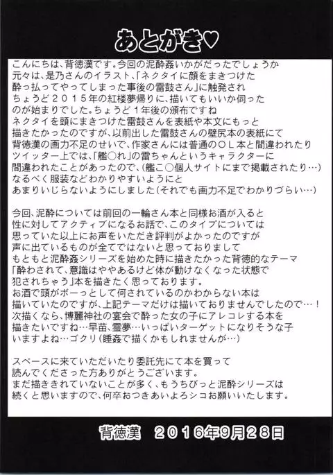 Touhou Deisuikan 7 Horikawa Raiko
