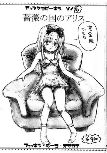 (C72) [Denpa YunYun (Osakana)] Temakura no yume (Rozen Maiden)