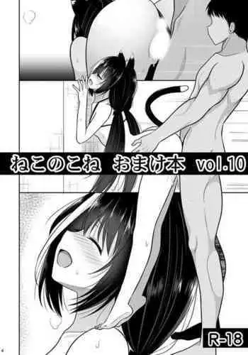 (C97) [Nekonokone (Takeyuu)] Nekonokone Omakebon Vol. 11 (Princess Connect! Re:Dive)
