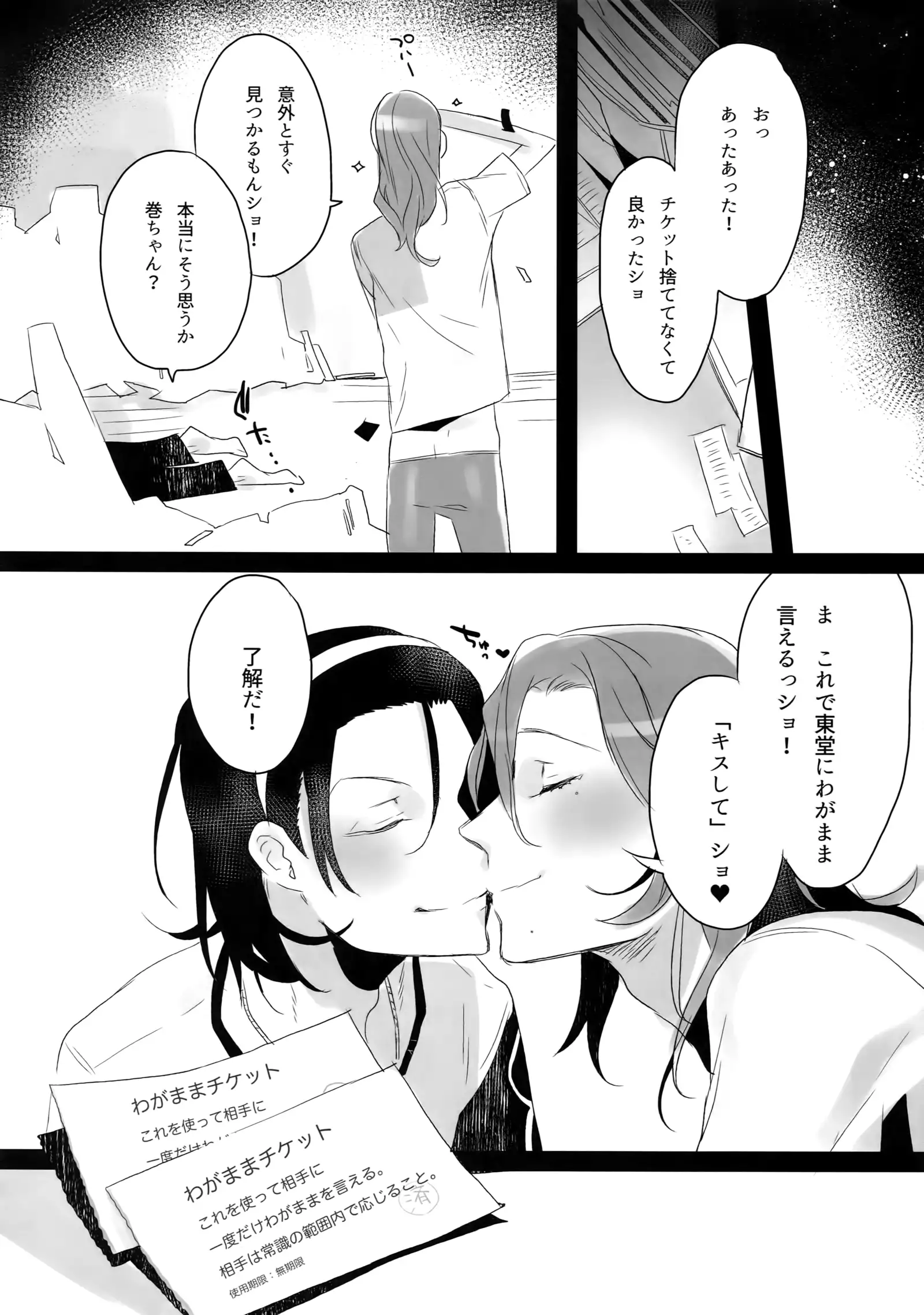 TouMaki Sairokushuu 2 50-nen no Sensui