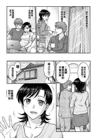 Hitozuma Saichoukyou Nisshi Ch. 1-7