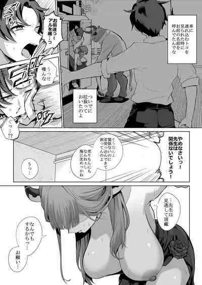 [Namae wo Tsukete Yaru (Ricochet) Benki-ya 69 (Blue Archive) [Digital]