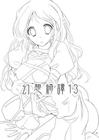 (C77) [231179＝ROCK (Rikudo Inuhiko)] Gensou Kitan 13 (Touhou Project)