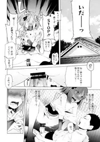 [Kawasaki Tadataka] Osamate Naru chan (COMIC Megastore 2012-09)
