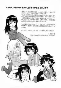 [Shinozaki Rei] Camp Heaven