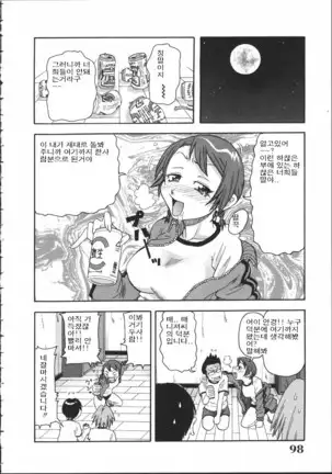 Chou Monzetsu Curriculum