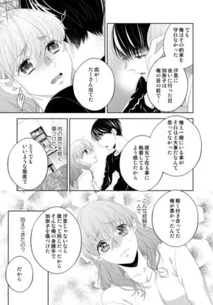 Osananajimi Doushi ja Irarenai -Sashidashita Karada kara Hajimaru Renai- Ch. 1-9