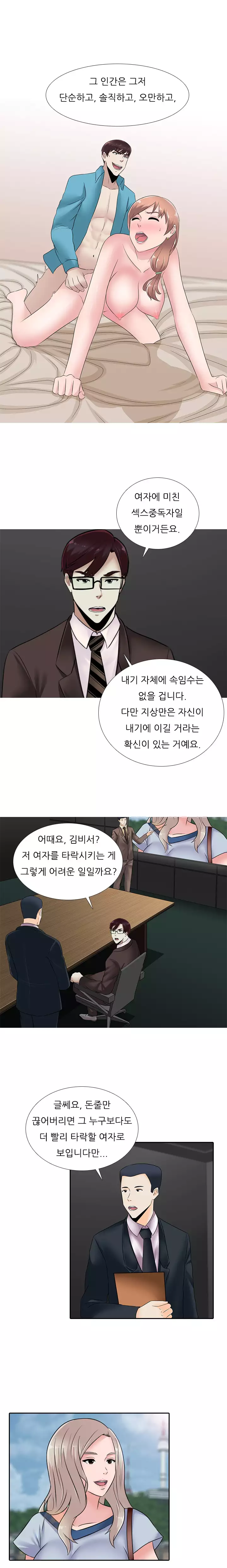 Dark Game Ch.0-23