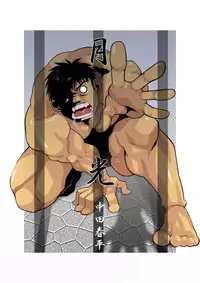 [Gamushara! (Nakata Shunpei)] Gekkou [Chinese]