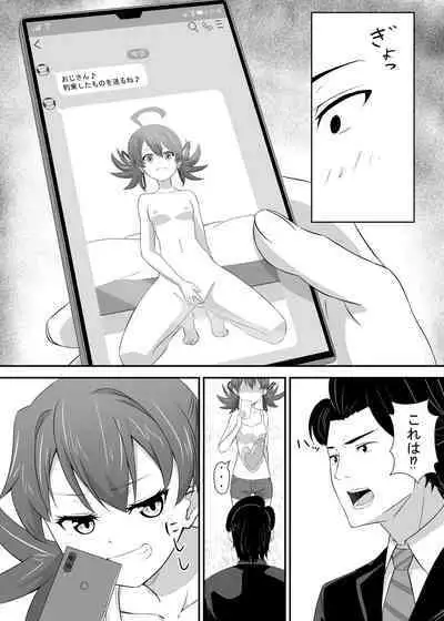 Okomari Joshi ni Okasareta