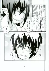 [Somegata (Suzuki Yuika)] ICH BRAUCHE DICH. (Ao no Exorcist)