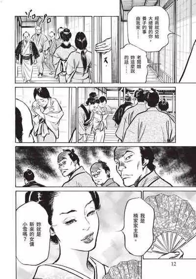 Inshuu Hiroku Midare Mandara 1