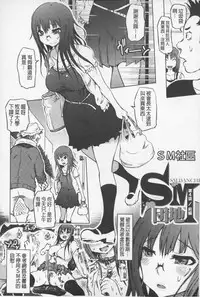 [Marukidou] SM Danchi ~The Henven Of Masochistically Bitches~ | SM社區~嗜虐雌獸的天堂~ [Chinese]