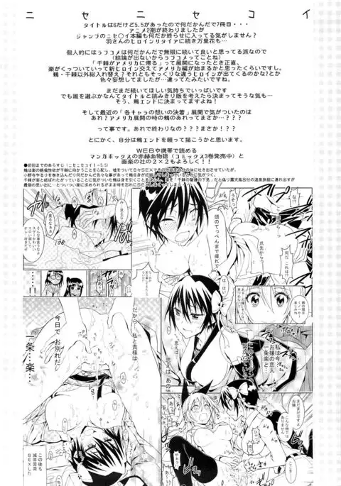 Nisenisekoi 6