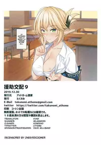 Enjo Kouhai 9