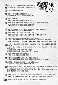 (C87) [ROYAL CROWN (Kisaragi Mizu)] Want Me! (Love Live!) [Chinese] [脸肿汉化组]
