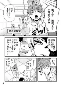 [Kawai] Odoru Shokushu Kenkyuujo 7
