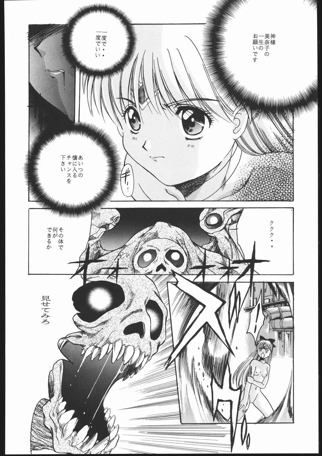 Sailor Moon the Minako III - Final