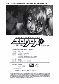 [Anthology] EROGROS Vol. 4 [Digital]
