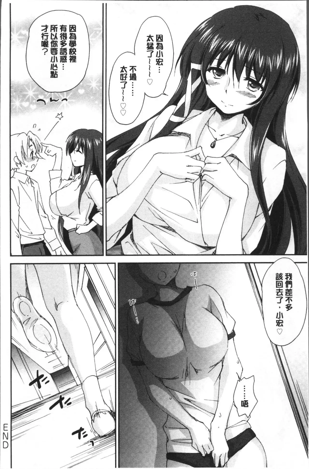 Onee-chan! Tengoku