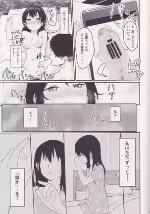 Mitsuha ~Netorare ~ Soushuuhen I