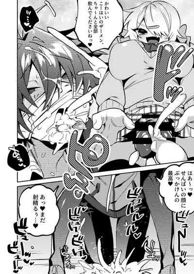 [Hakushu Kassai (Wakamiya Teresa)] Iyo-senpai wa Masaki-chan no Omocha [Digital]