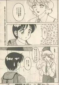 Candy Time 1992-11 [Incomplete]